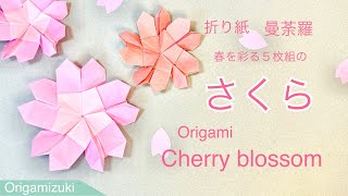 [Origami] how to make a mandala “Sakura” cherry blossom