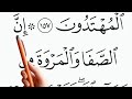 Learn to recite Surah Al-baqarah Second Juzu'u {02} || we touch on each letter