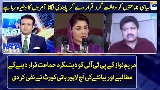 Lahore High Court rejected Maryam Nawaz Sharif's demand for PTI - Hamid Mir - Naya Pakistan-Geo News