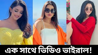 বিদেশে কার সাথে ঘুরছে তানজিন তিশা-মেহজাবিন! আসল কাহিনি দেখুন | Tanjin Tisha | Mehazabien Chowdhury