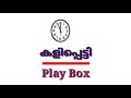 കളിപ്പെട്ടി play box std 4 ict worksheet