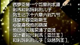 旧约先知书概论 - 第三課-以赛亚书第7-12章 ( 上 )