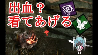 【DBD】出血強化で「肉屋ナスコ」ナースが太古より蘇る【女性実況】／Dead by Daylight