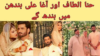 Hina altaf and agha ali nikah || hina alyaf and agha ali wedding|hashu shah