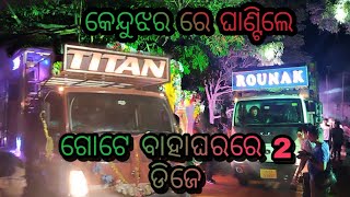 କେନ୍ଦୁଝରରେ TITAN DJ AND ROUNAK DJ !ଗୋଟେ ବାହାଘରରେ 2 ଡିଜେ! marriage pragram keonjhar