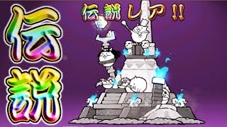 〔にゃんこ大戦争〕アイアンウォーズに伝説レア参戦！！終末兵器ムーを手に入れることができるか！？