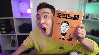 드디어! 책이 나왔습니다!! + QNA 방송!