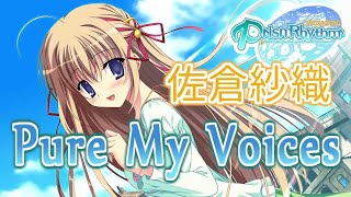 【再Up】Pure My Voices - 佐倉紗織 歌詞付き Full