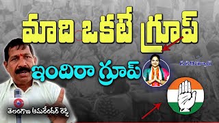 #మాది ఒకటే గ్రూప్II #ఇక్కడా బలవంతురాలు వుందిII