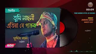 তুমি নাছনি এতিয়া যে গাভৰু Assamese old song zebeen daa