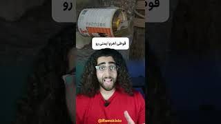 بی رحمانه ترین تله جنگ ویتنام؟ #shortvideo