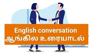 English usual conversation--ஆங்கில உரையாடல்