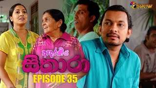 ADARANEEYA SITHARA | EPISODE 35 | ආදරණීය සිතාරා | කථාංගය 35 | Sinhala Teledrama