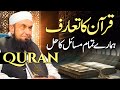 Introduction of Quran by Molana Tariq Jamil