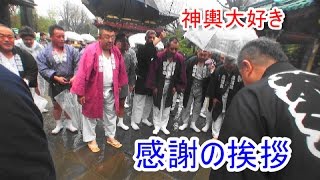 29年 根津神社  つつじ祭り「祭友會」神輿渡御後感謝挨拶。