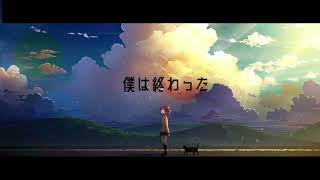 浮遊奏 　feat. 初音ミク