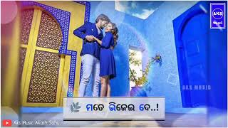 ପେହଲା ପେହଲା ବରଷାତ ‌‌🌹🌹🌹 ନୂଆ ସମ୍ବଲପୁରୀ ଗୀତ ଟାଟସ