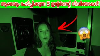 ഇന്റർനെറ്റിലെ വിചിത്രമായ 5 വീഡിയോകൾ 😈😱 | Malayalam | Razin Visuals