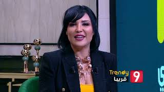 تتابعون قريبا Trendy على قناة التاسعة