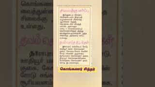 கொங்கணர் சித்தர் அருள்மிகு திருப்பதி பாலாஜி Konganar Sithar #shorts