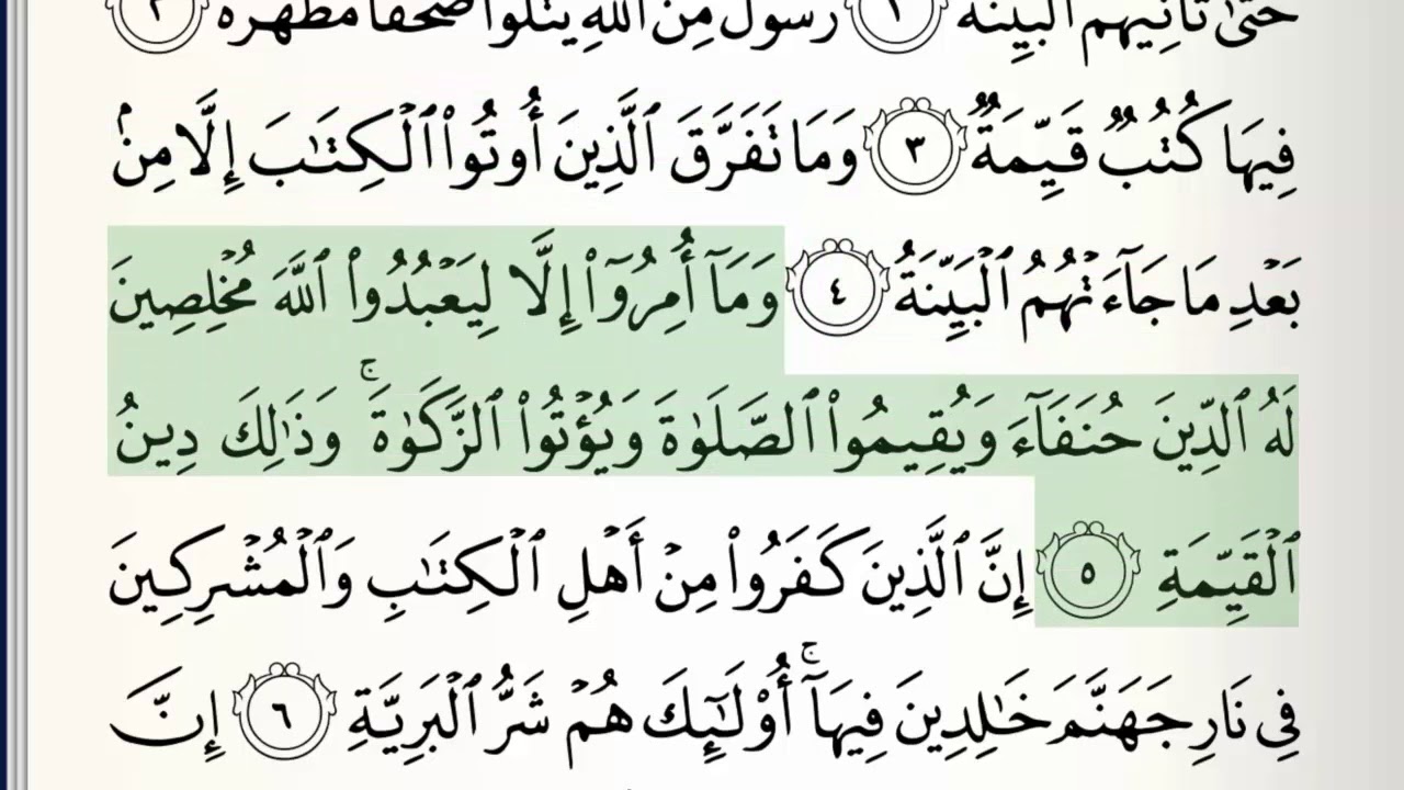 Surah 98 Al Bayyinah Accurate Tajweed Recitation Of Quran Mahmoud ...