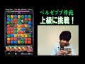 【ポコダン】『ベルゼブブ降臨』上級に挑戦！