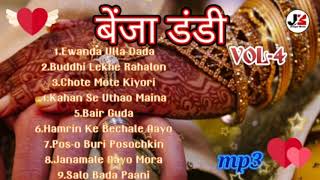 बेंजा डंडी//Benja Dandi//Kurukh Sadri Songs//Vol-4//Marriage Sangs.