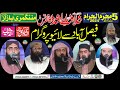 Live 12-07-2024 khilafat e rashida conference | Mintgumri bazar faisalabad | Mudassar islamic center