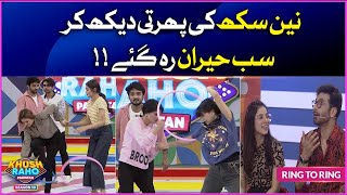 Ring To Ring | Nain sukh Stunned Eveyone | Khush Raho Pakistan Season 10 | Faysal Quraishi Show |BOL