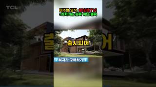 🚀비주얼 명작, TCL 85인치tv 📣67만원 싸게사는 방법 (+좌측 하단 클릭)