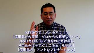 なぜ「起業するならば税金はしっかり払っておくべき」なのか？（原田武夫の「ゼロからの起業のを語る」Vol.８）