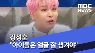 [투데이 연예톡톡] 강성훈 \