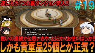 ドラゴンクエスト3 リメイク版 #19 昔の記憶を頼りにプレイ【ドラクエ3リメイク】【DQ3R】【ネタバレあり】【ゆっくり実況】