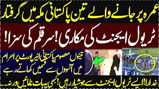 Umrah pe janay walay Saudi airport pe giraftar Sar qalam ki saza #salmanmirzaofficial #viralvideo