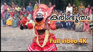 Karimbootham Theyyam full video | കരിംഭൂതം തെയ്യം #theyyam#theyyamkerala#theyyamkali#keralatourism