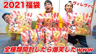 [Opening] We opened all the different types of Village Vanguard 2021 Lucky Bags! It was so funny!