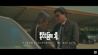 နိုင်ငံခြား…သို့  Naing Gan Char To (Feat . MC Bay Gyi) - T ZETH