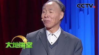 《大地讲堂》民间文化遗产的抢救与传承 20200102 | CCTV农业