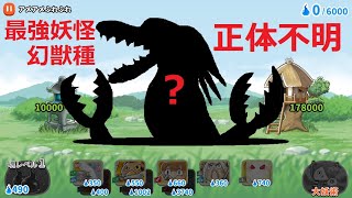 ゆるゲゲ 正体不明の生物 幻獣種！！ 最強の妖怪カボ・マンダラット 超激レア進化！ ゲゲゲの鬼太郎