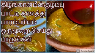 அரைத்துவிட்ட மீன்குழம்பு செய்வது எப்படி?fish curry 🍛