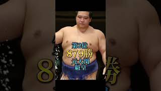 まさかの力士が！？通算”幕内”勝利数ランキング【大相撲】 #shorts