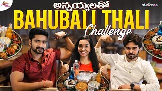 అన్నయ్యలతో బాహుబలి తాళి ఛాలెంజ్ || Bahubali Thali || Venkat || Rathod | Nenu Mee Poojitha | Strikers