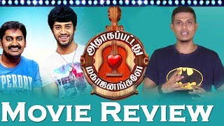 Adhagappattathu Magajanangalay Movie Review | Adhagappattathu Magajanangalay  Review | Umapathi