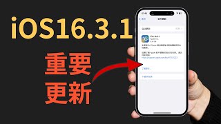 Apple releases iOS16.3.1 important update, system security recommended upgrade (CC subtitles)