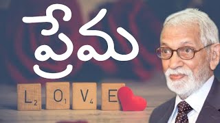 ప్రేమ - ఆచార్య ఆర్. ఆర్. కె. మూర్తి || RRK. MURTHY MESSAGES || @ProfRRKMurthy