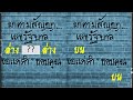 master thaicon 51 700หวยมาตามสัญญา 3ตัวบน 2ตัวล่าง ชุดเดียวเท่านั้นค่ะ งวด 16 กุมภาพันธ์ 2568