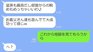 【LINE】ママ友旅行のバスを乗っ取り親族10人で温泉旅行に出発したママ友「旅館もなりすまして泊まるねw」→DQN一族をまとめて地獄に突き落とすｗ