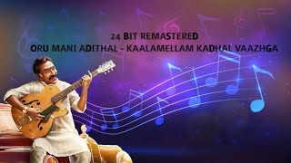 Oru Mani Adithal | Kaalamellam Kadhal Vaazhga | 24 Bit Remastered