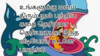 The  bible  story  of repentance _ யோனாவும் பெரிய மீனும்