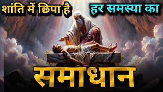 शांति मे छिपा हर तुम्हारी हर मुसकेली का हल || Buddhist Story on Healthy Mindset || Lord Buddha